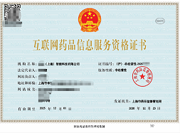長葛市互聯網藥品經營許可證代辦咨詢中心 一站式信息服務指南